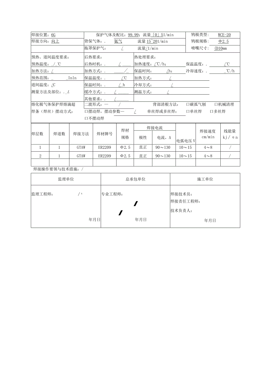 焊接工艺规程双相钢SS2205.docx_第2页