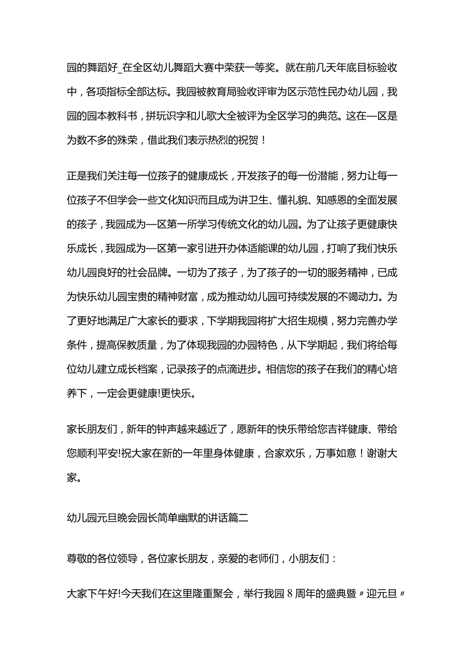 幼儿园元旦晚会园长讲话全套.docx_第2页