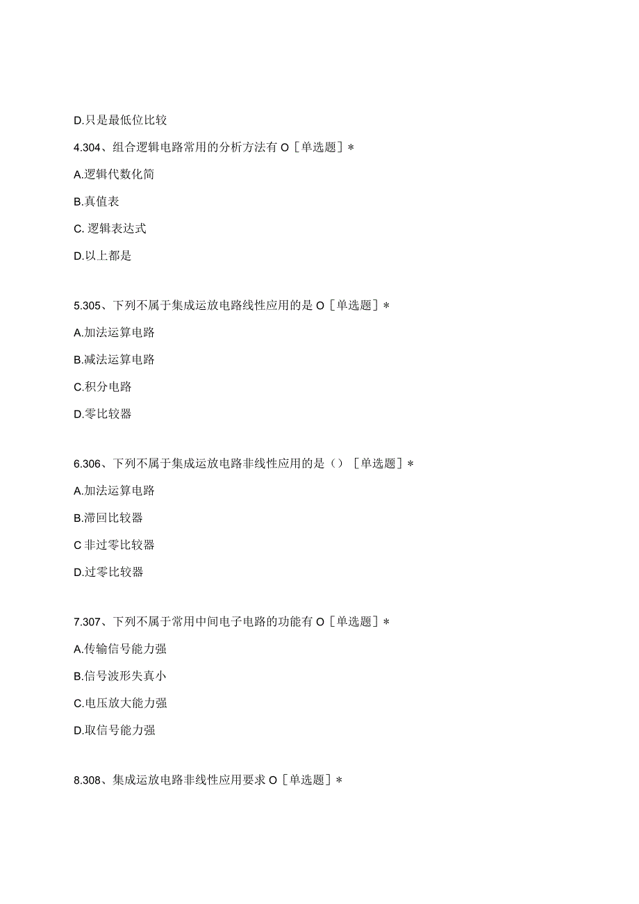 高职中职大学期末考试高级电工单选题301-400测试 选择题 客观题 期末试卷 试题和答案.docx_第2页