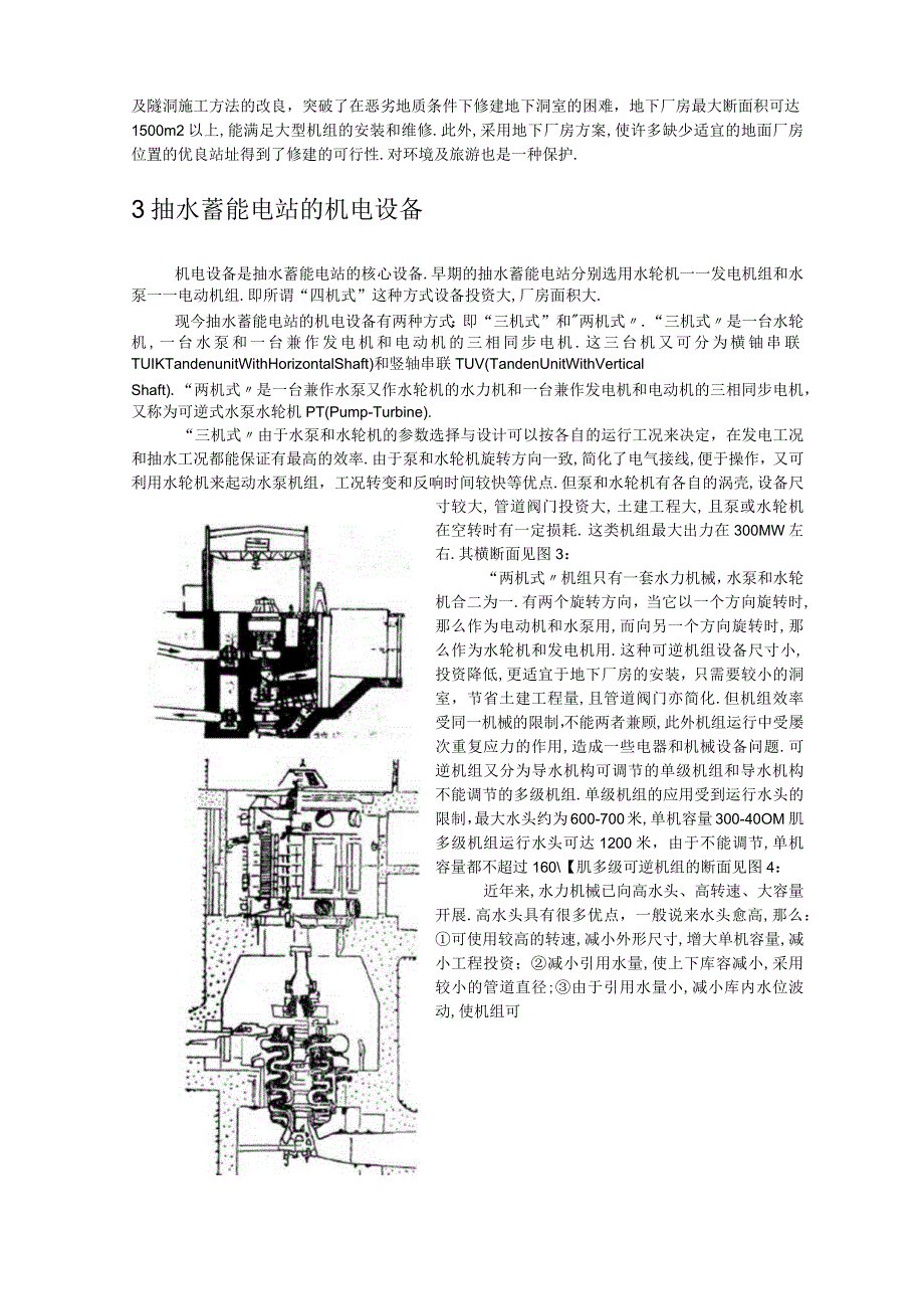 抽水蓄能电站技术概况简介.docx_第3页