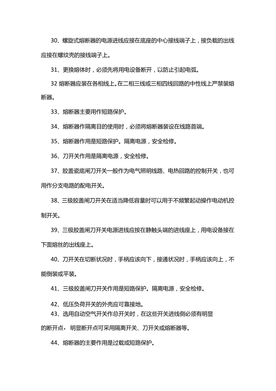 电工必备的基础知识及电路符号字母大全.docx_第3页