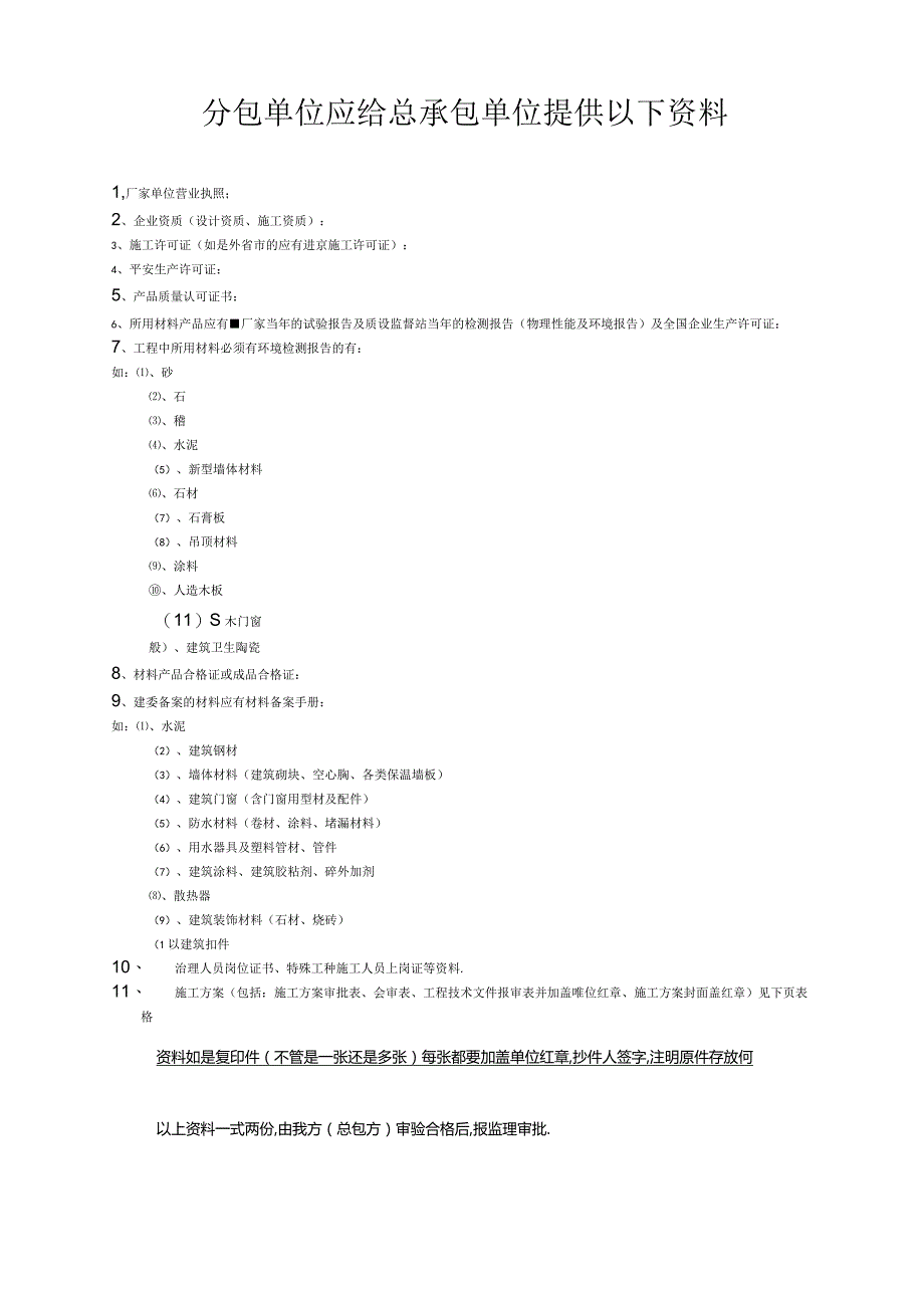 分包单位应提供给总包资料.docx_第1页