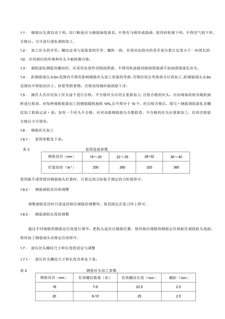 技术交底-钢筋直螺纹加工.docx_第2页