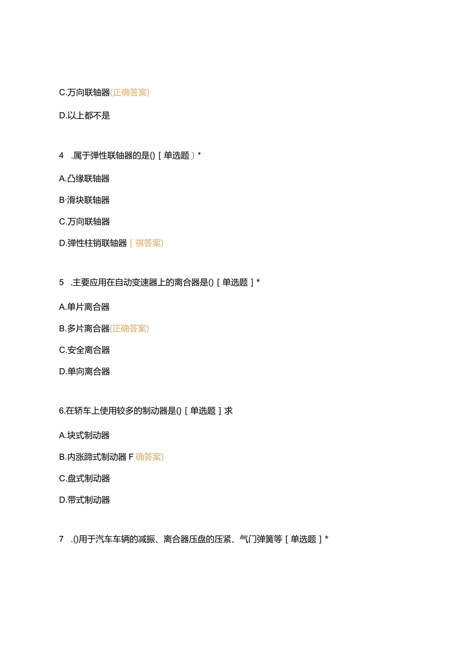 高职中职大学期末考试《机械常识与维修基础》复习题 选择题 客观题 期末试卷 试题和答案.docx_第2页