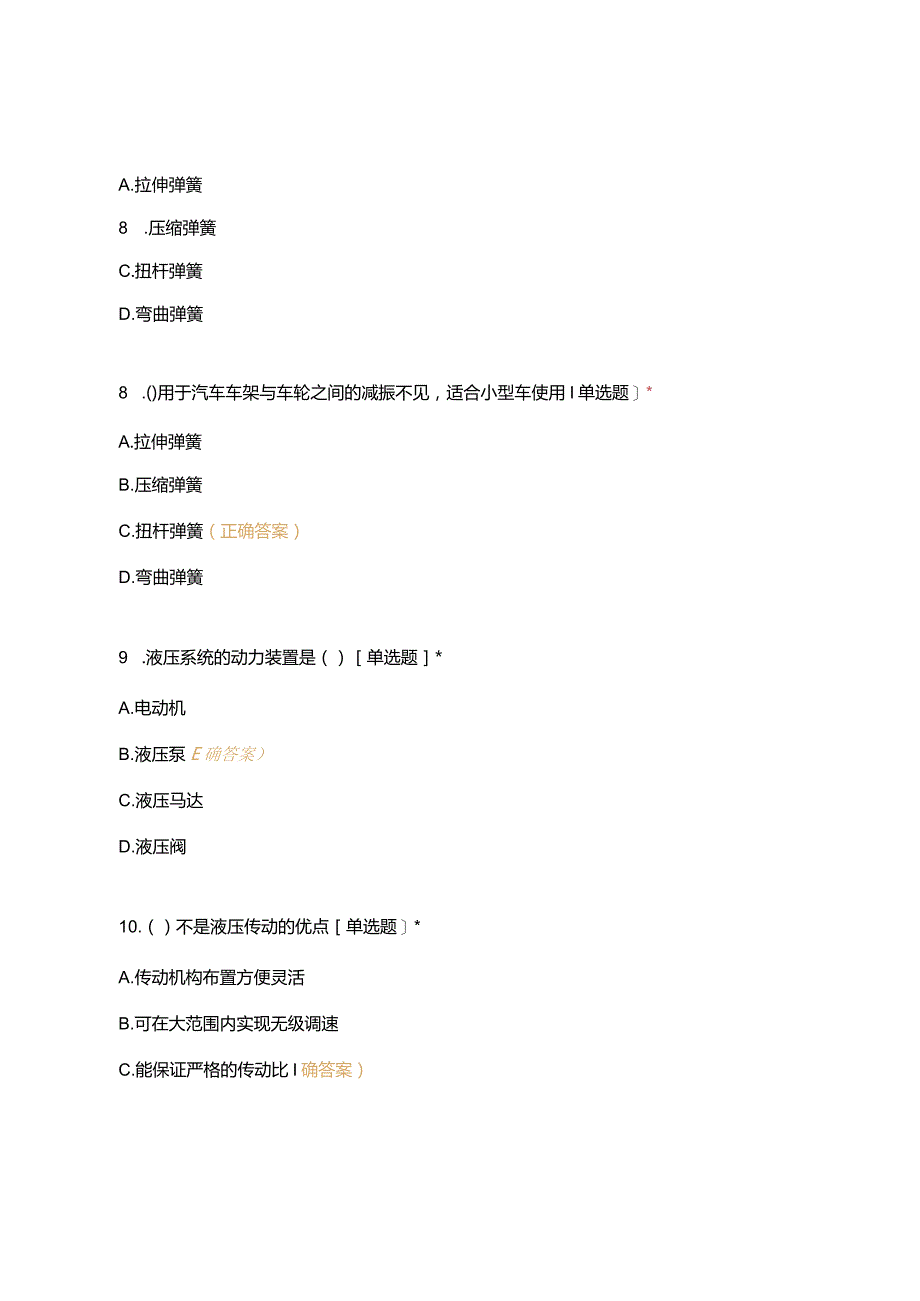 高职中职大学期末考试《机械常识与维修基础》复习题 选择题 客观题 期末试卷 试题和答案.docx_第3页