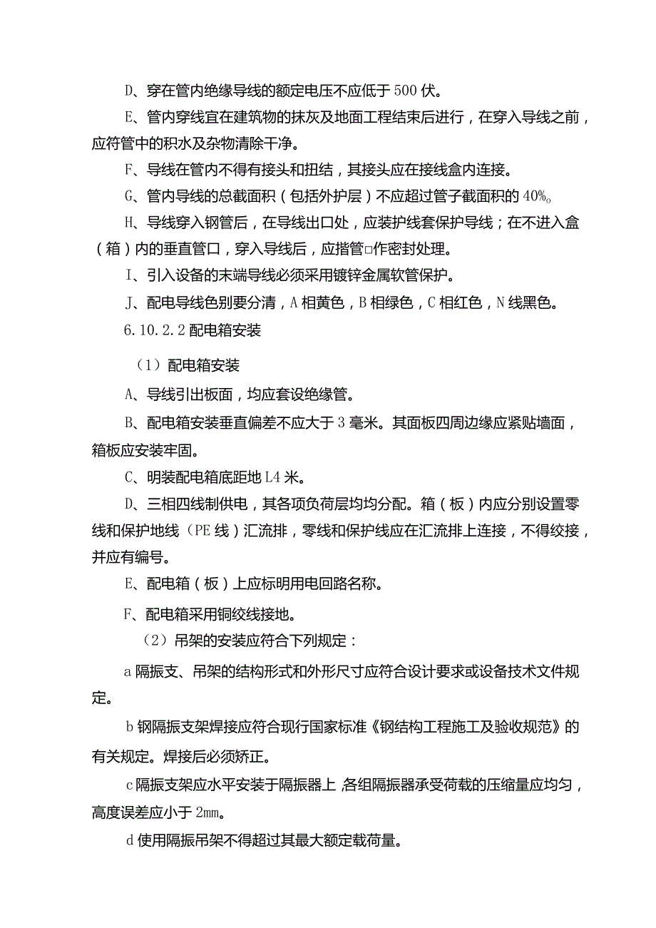 厂房电气工程.docx_第3页