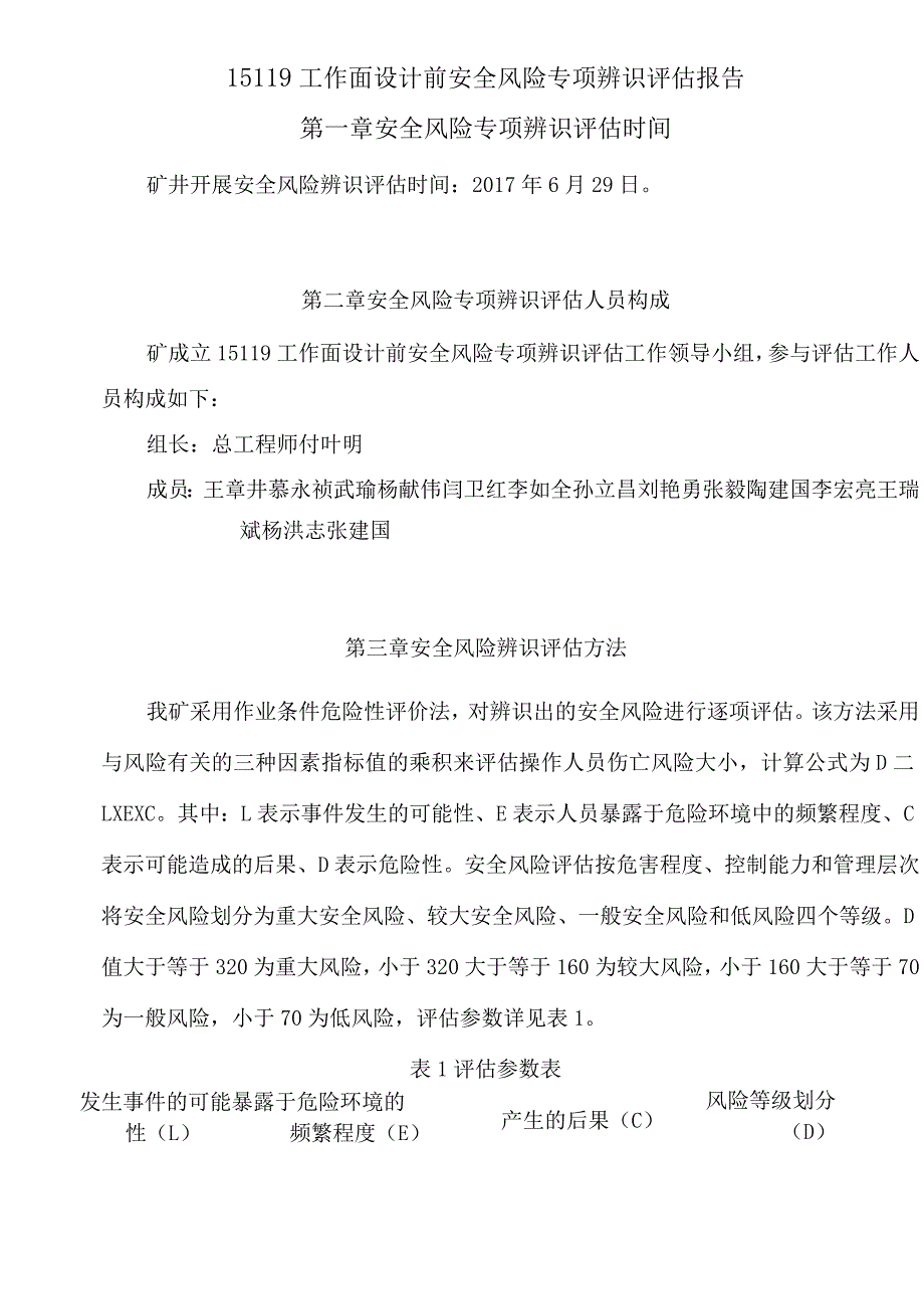 综采工作面安全风险专项辨识评价报告.docx_第3页