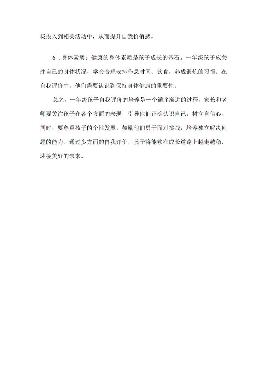 一年级孩子自我评价.docx_第2页