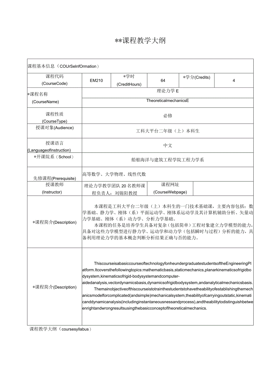 课程教学大纲.docx_第1页