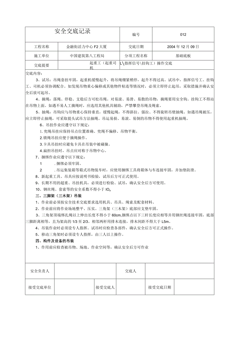 起重工、塔式起重机安全交底.docx_第3页