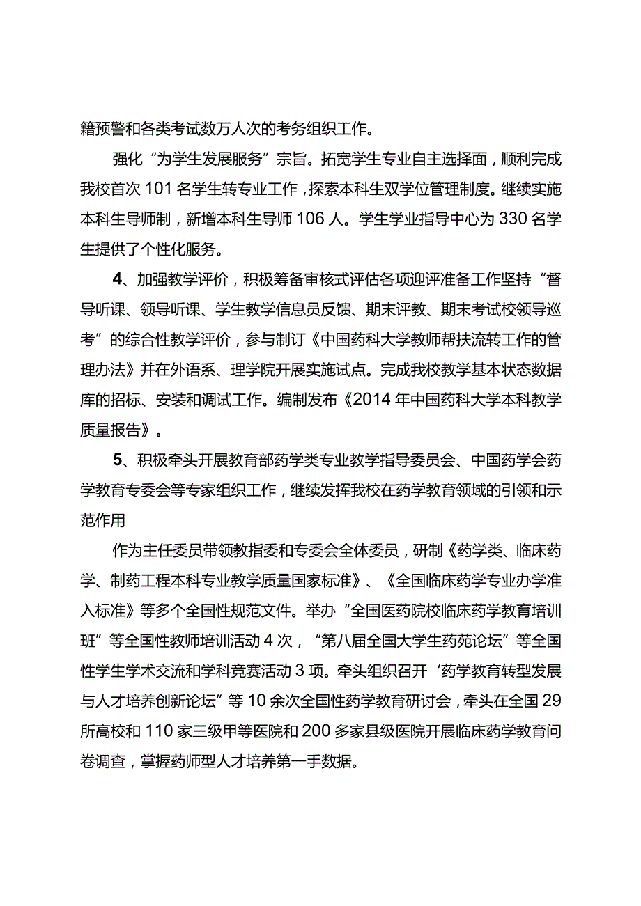 2015年工作总结 - 副本.docx_第3页