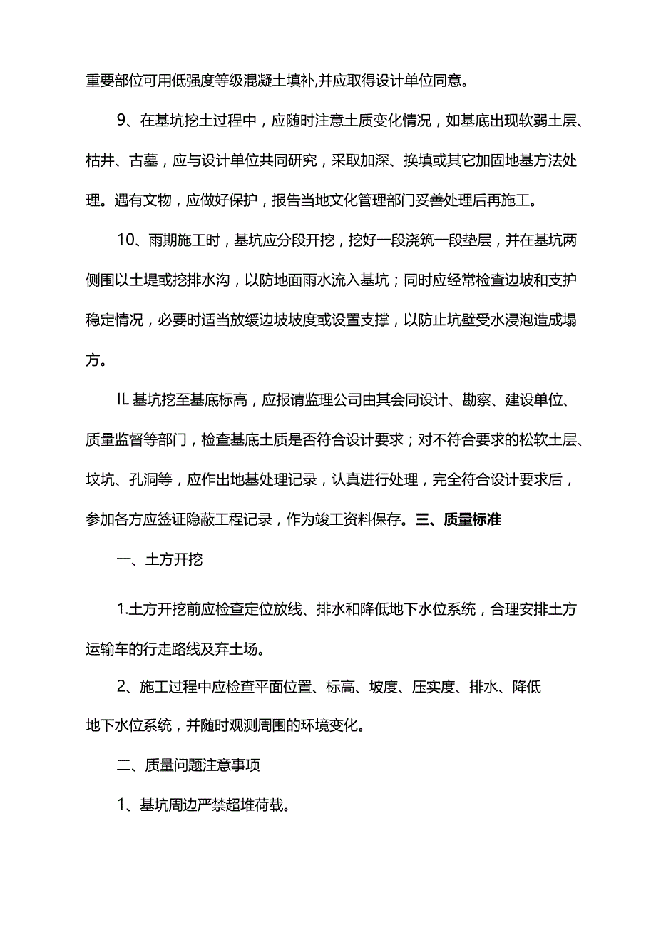 土方开挖施工方案.docx_第3页