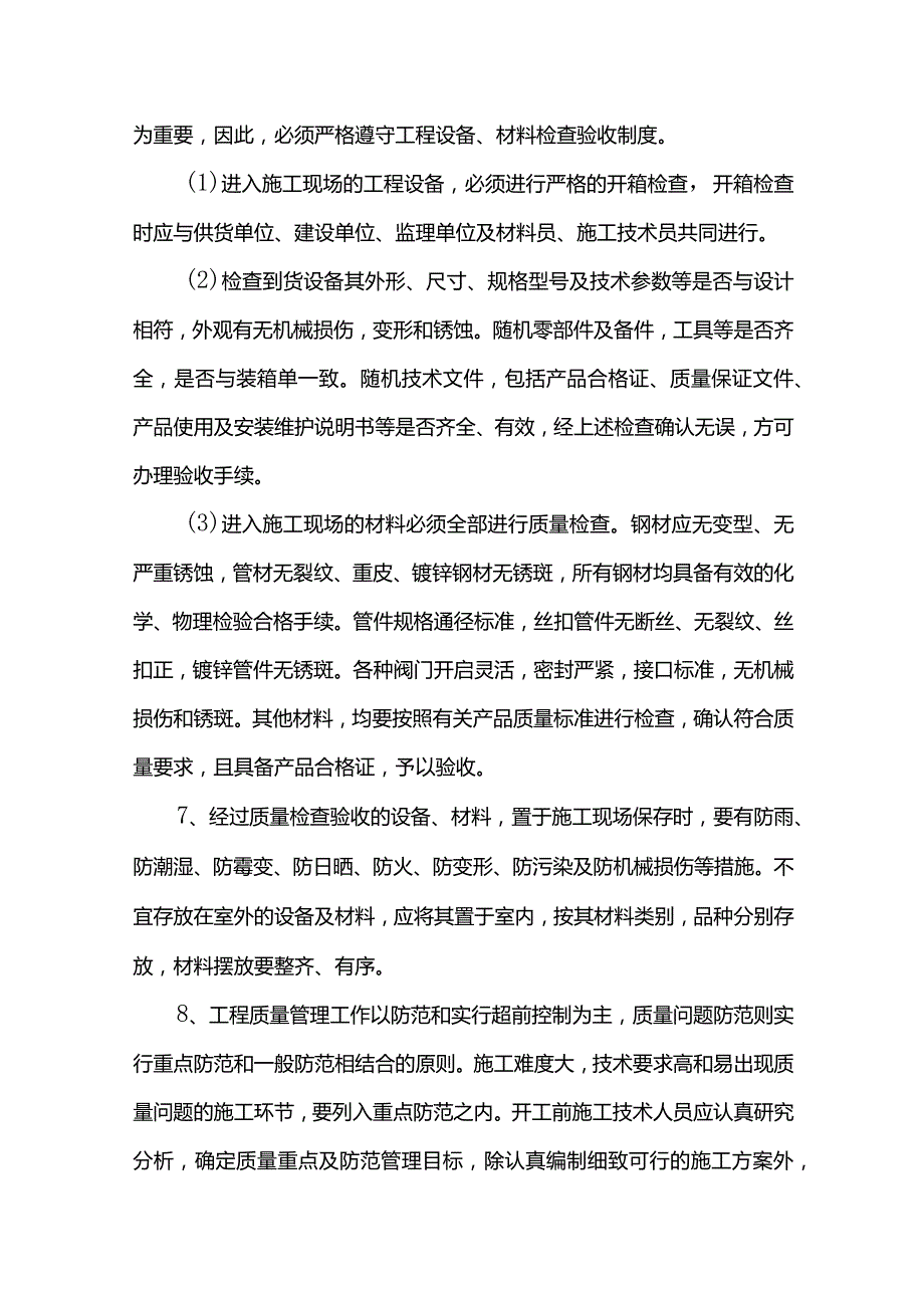 工程质量保证措施.docx_第3页