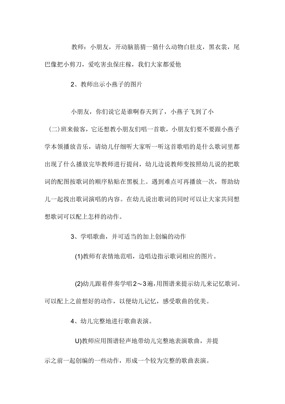 幼儿园小班音乐教学设计《小燕子》含反思.docx_第2页