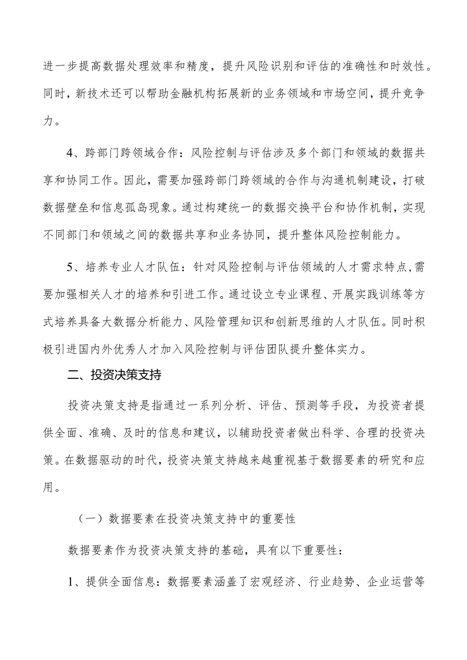 数据要素金融行业应用分析报告.docx_第3页