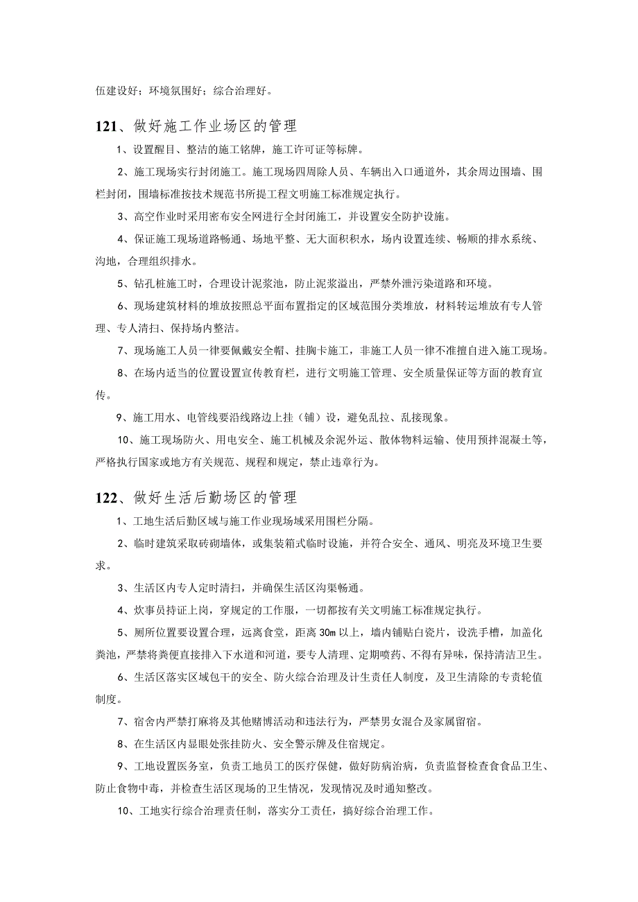 广园东路延长线工程环境保护及文明施工措施.docx_第3页