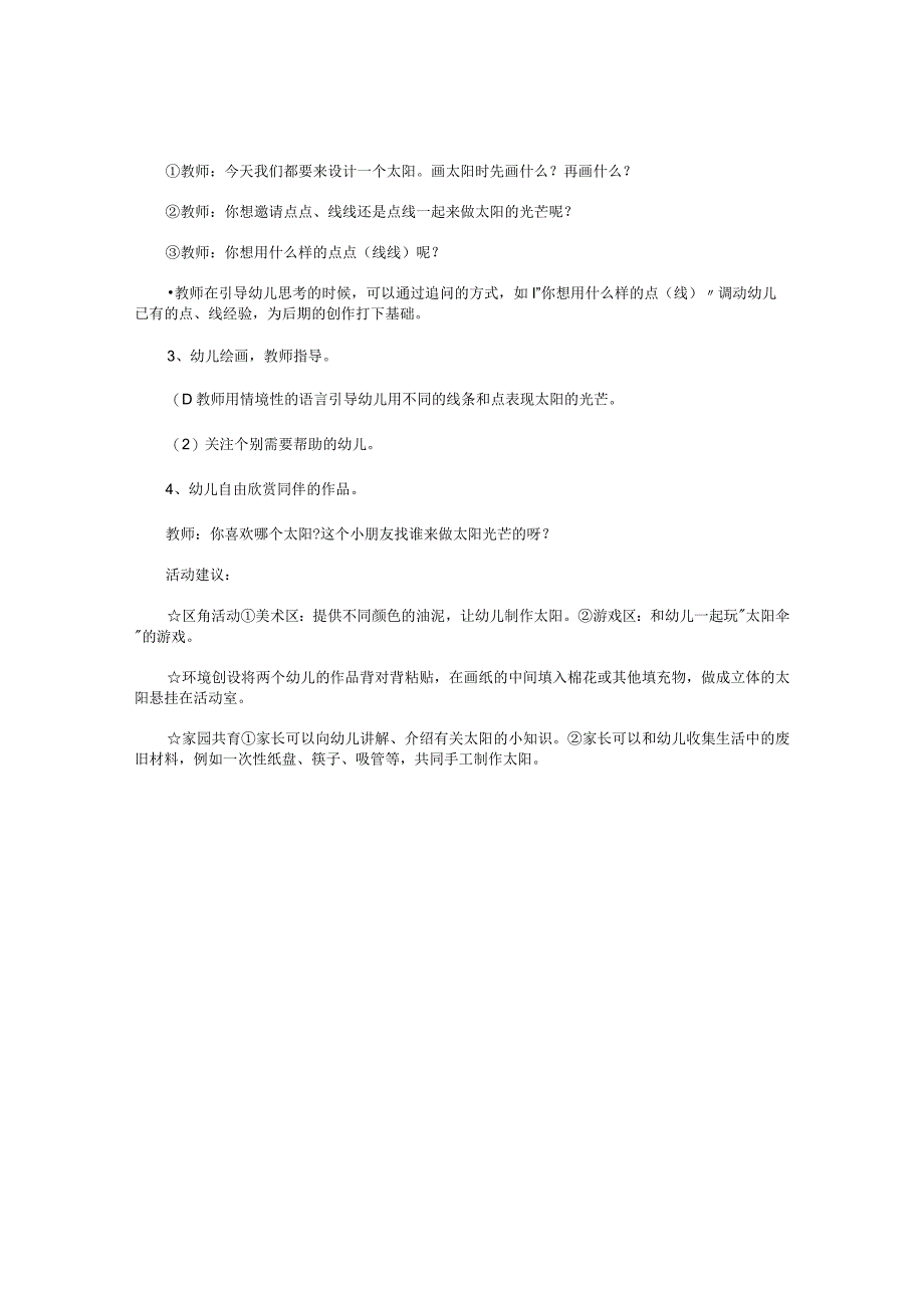 幼儿园小班美术欣赏教学设计《百变太阳》.docx_第2页