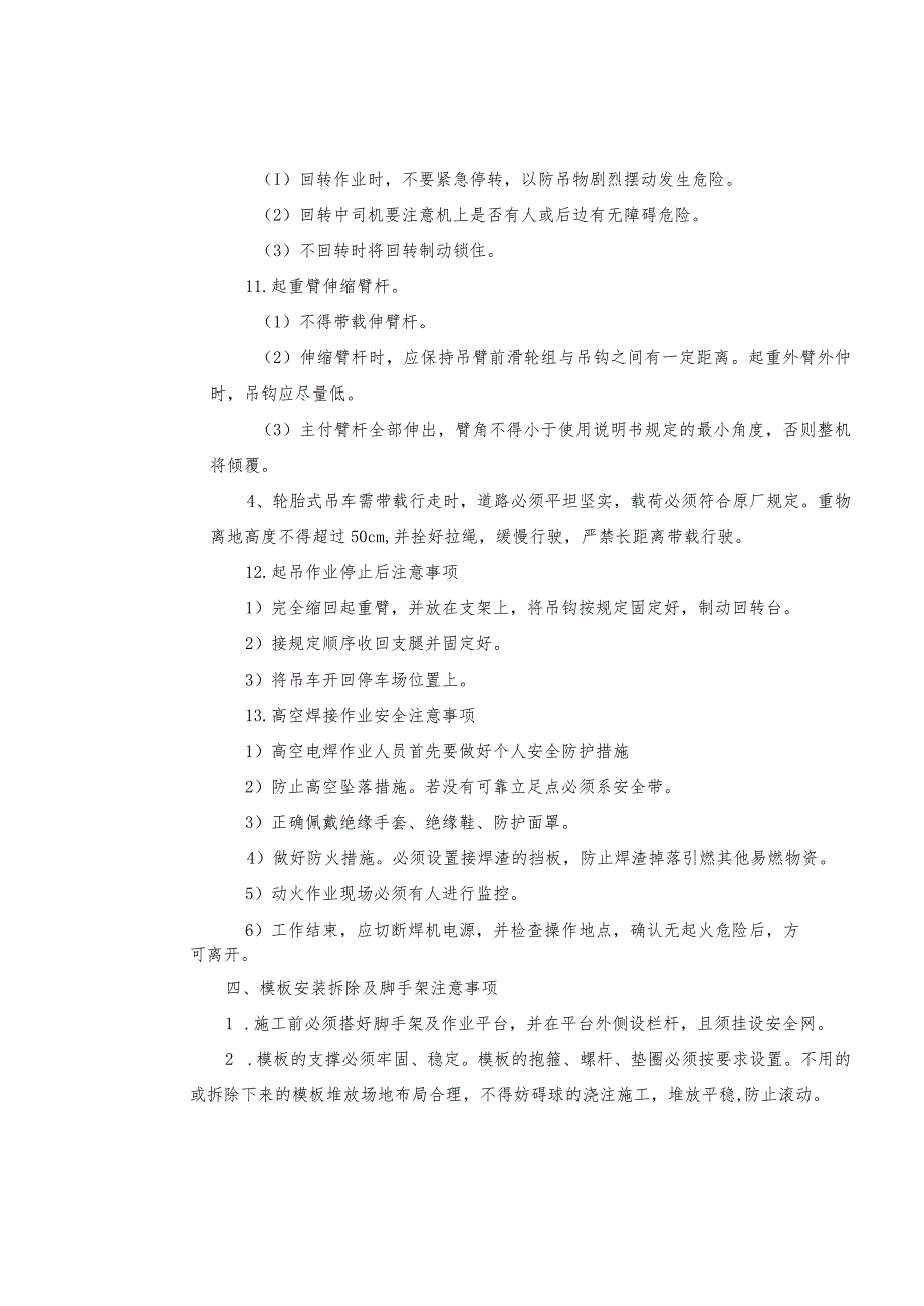 桥梁工程盖梁技术交底.docx_第3页