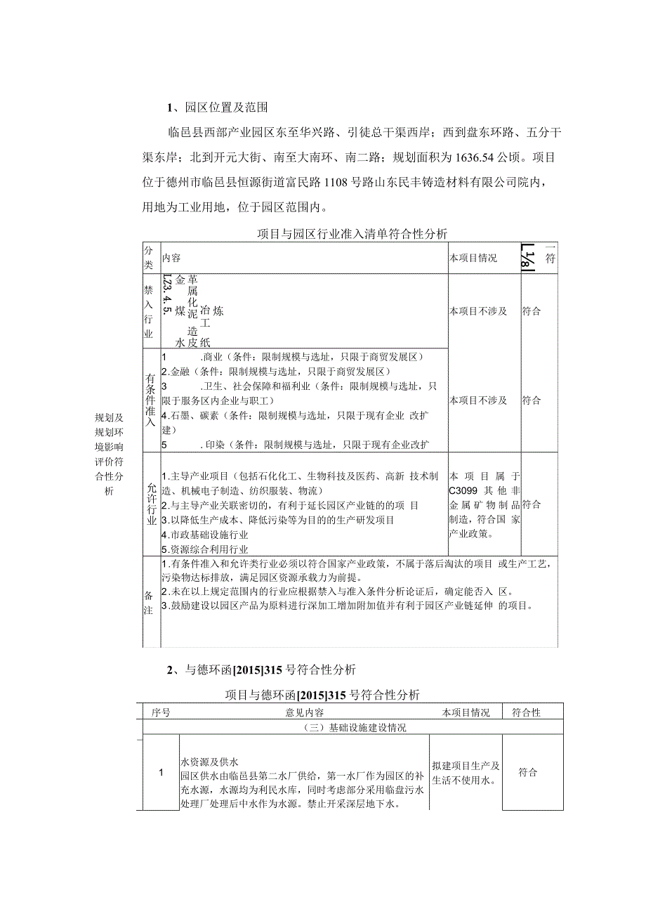 年产10万吨脱硫剂提升改造项目环评报告表.docx_第3页