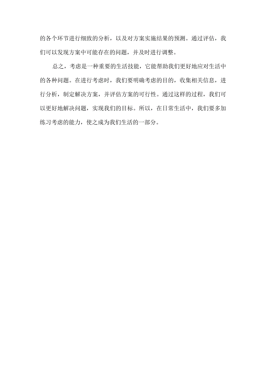 用考虑造句延伸.docx_第2页