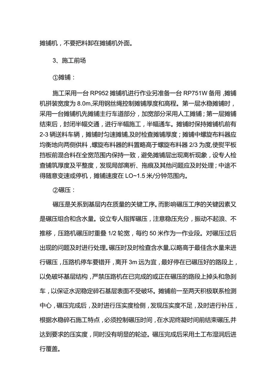 水泥稳定碎石底基层施工方案.docx_第2页