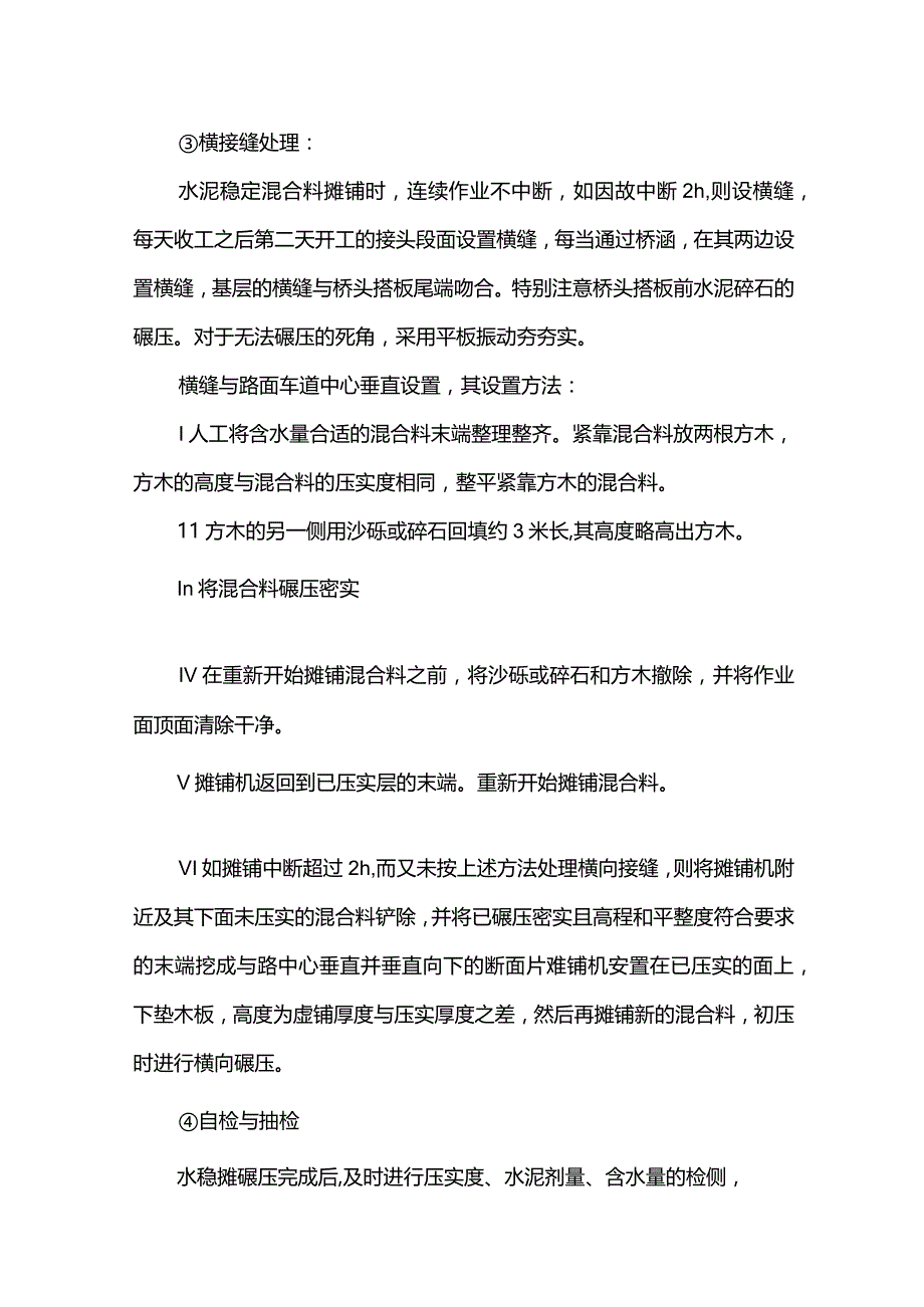 水泥稳定碎石底基层施工方案.docx_第3页