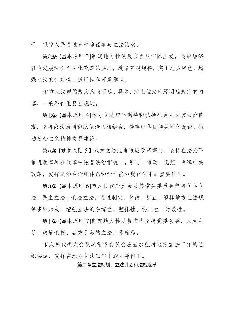 肇庆市制定地方性法规条例（2024修正草案稿）.docx_第3页