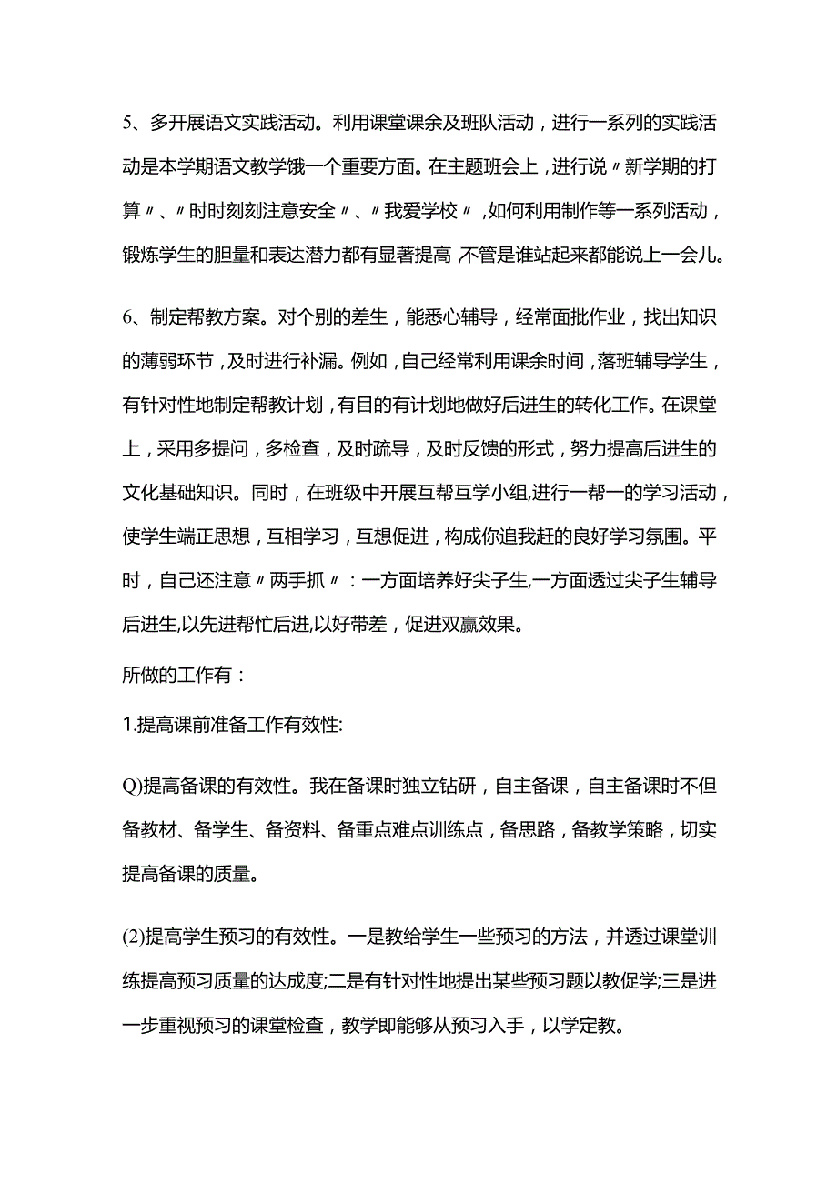 教师年终工作总结全套.docx_第3页