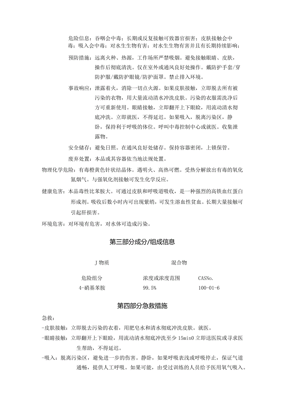 对硝基苯胺SDS.docx_第2页