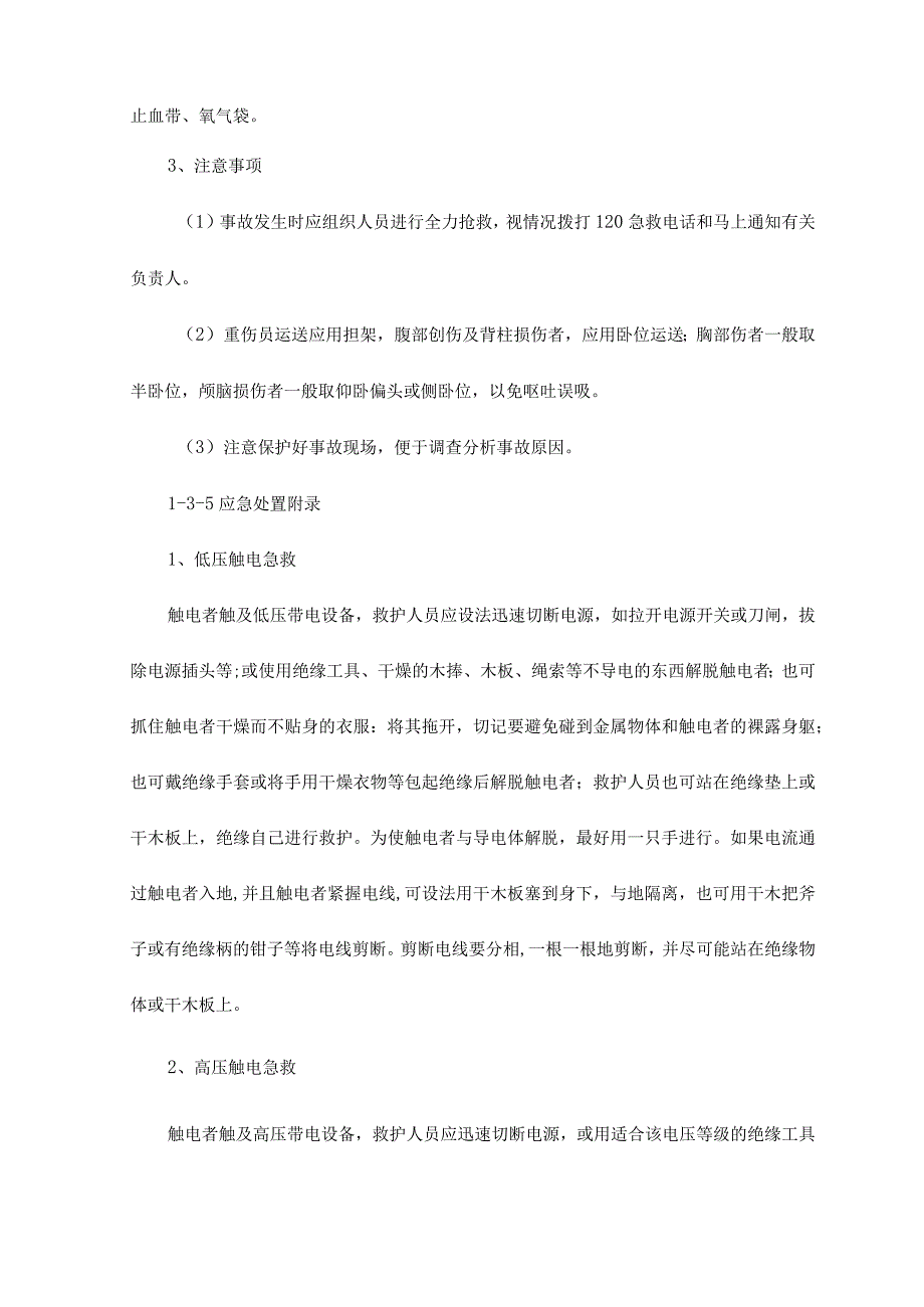 车辆伤害应急处置措施.docx_第2页