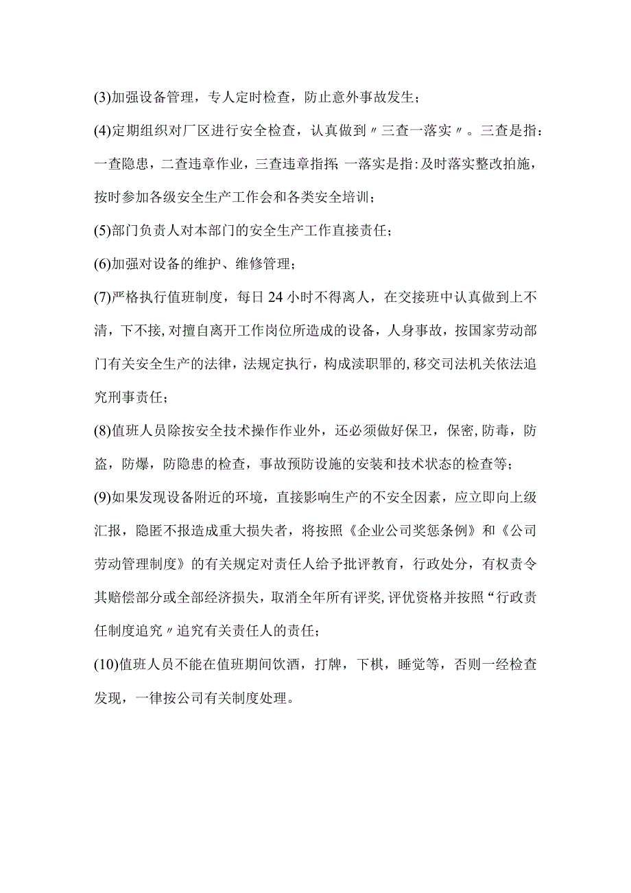 人工湿地项目应急救援组织机构的组成和职责.docx_第2页