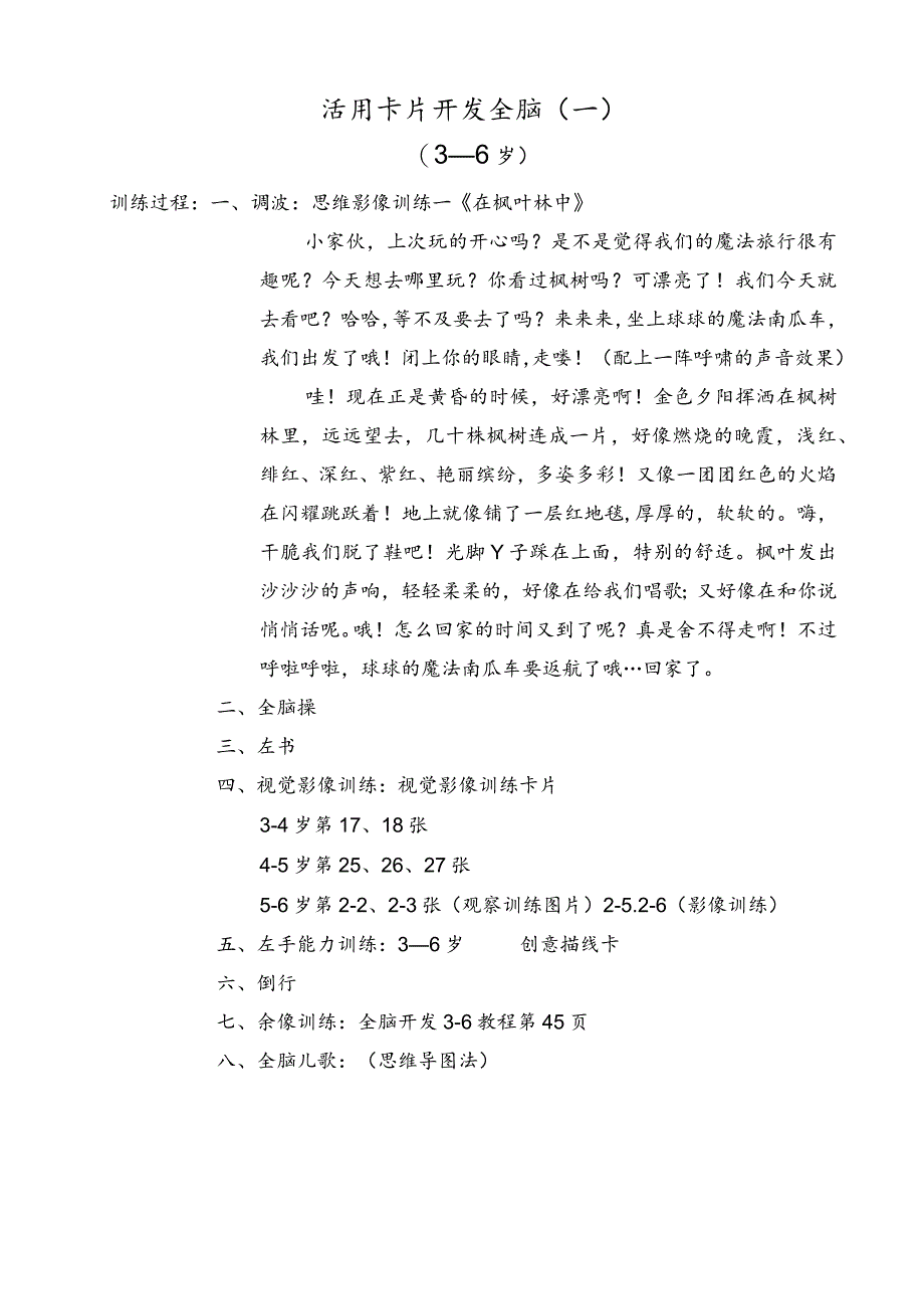 活用卡片开发全脑.docx_第1页