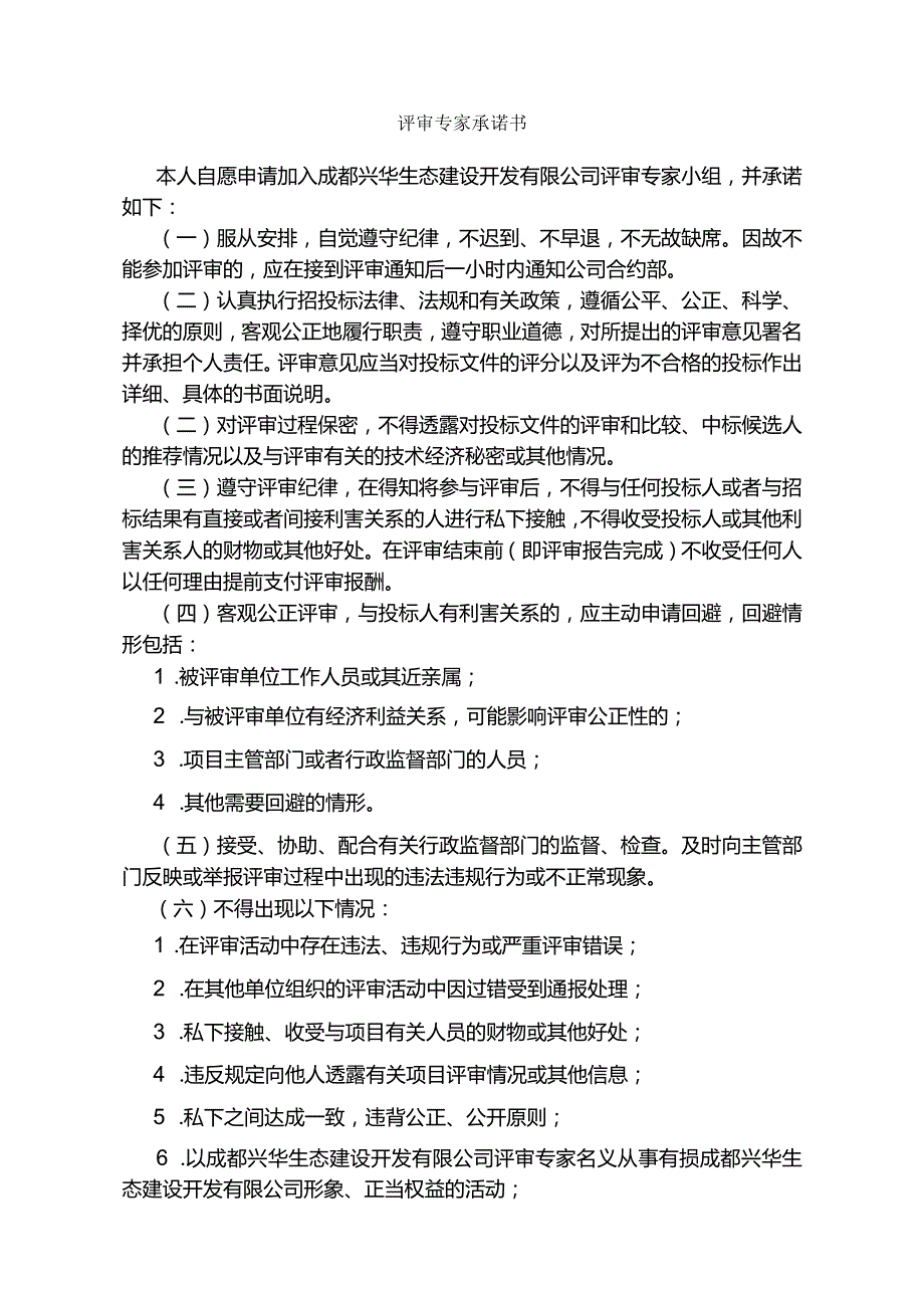 评审专家承诺书.docx_第1页