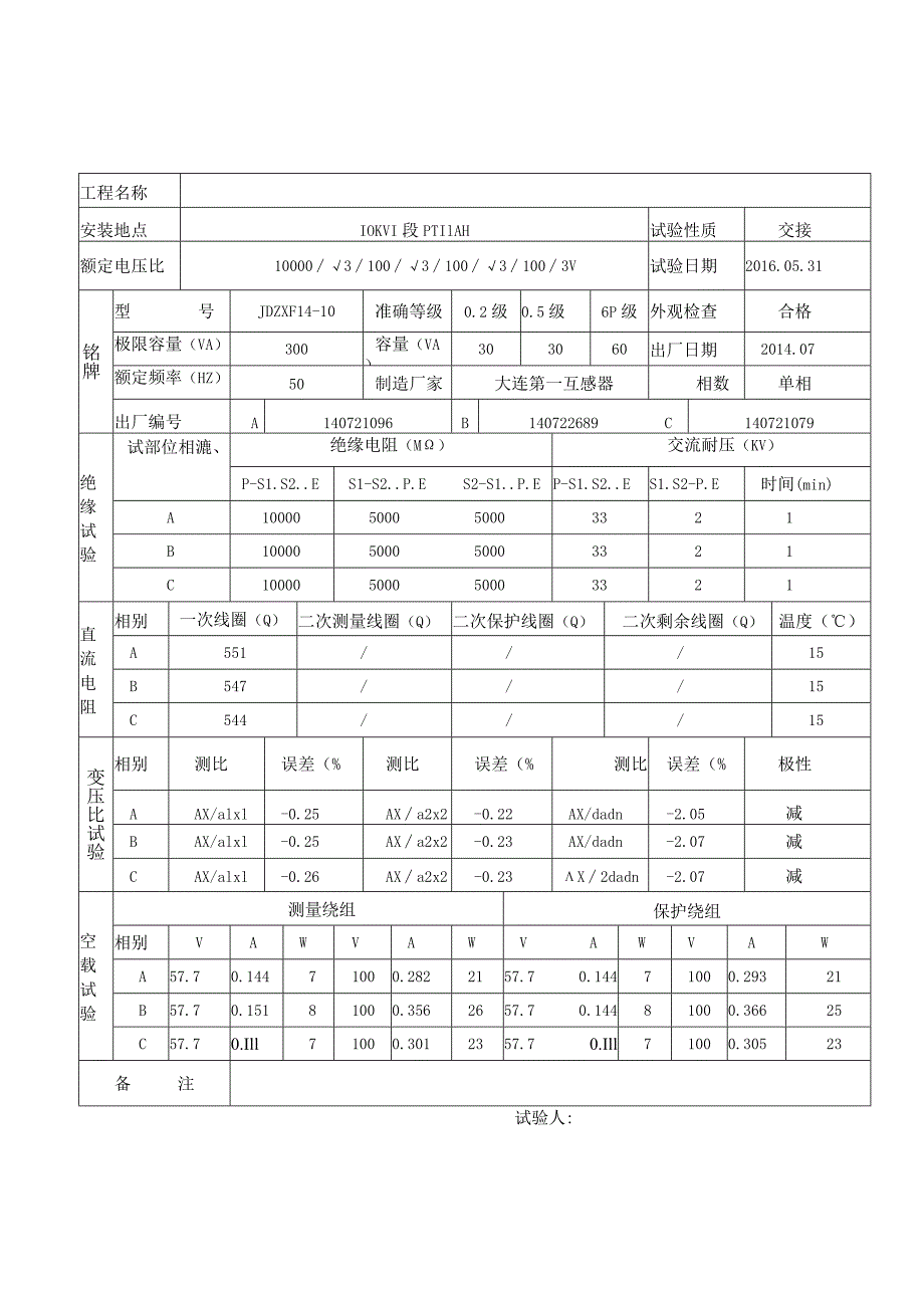 电 压 互 感 器 试 验 记 录.docx_第2页