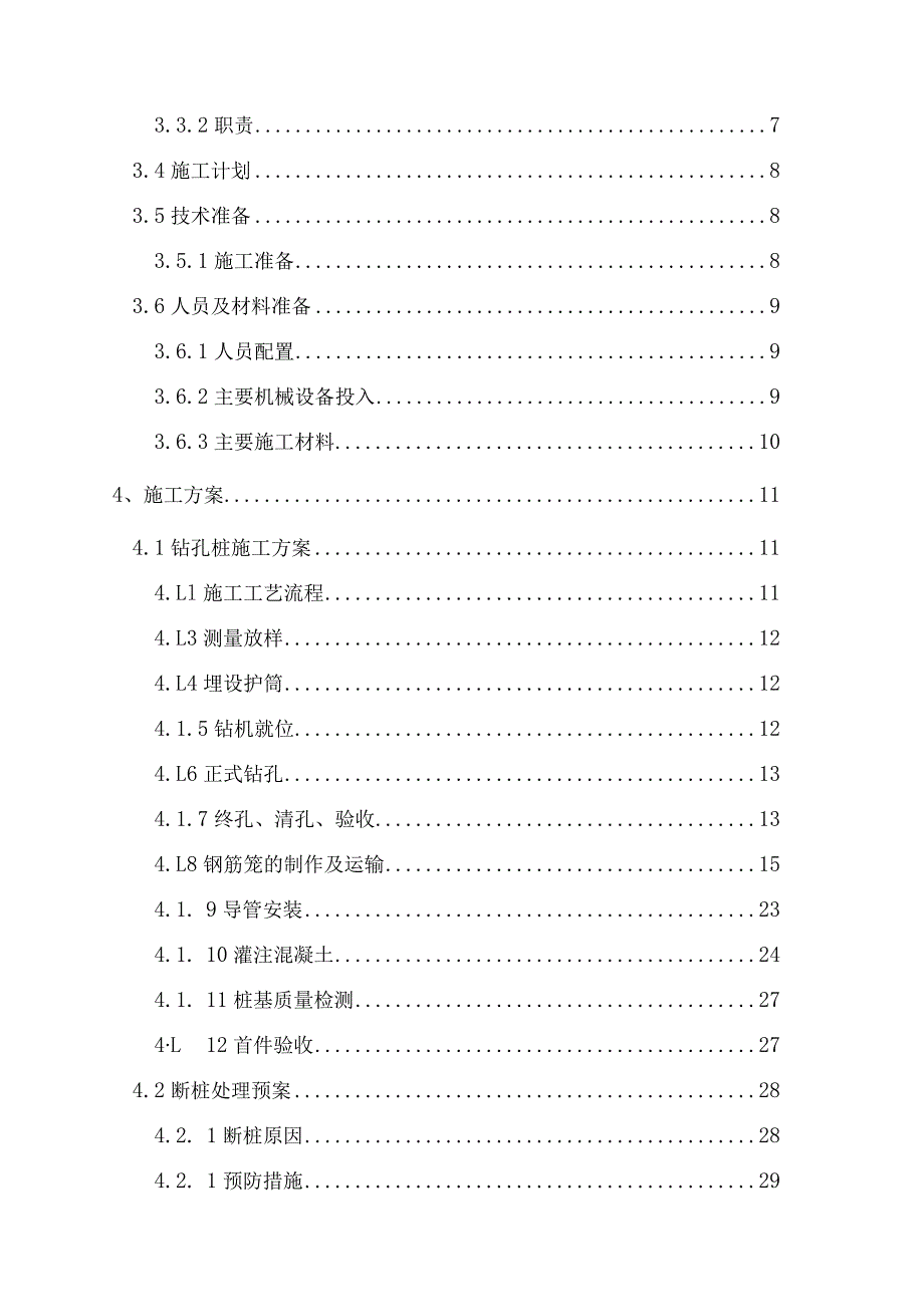 高架地铁站桩基承台施工方案.docx_第3页