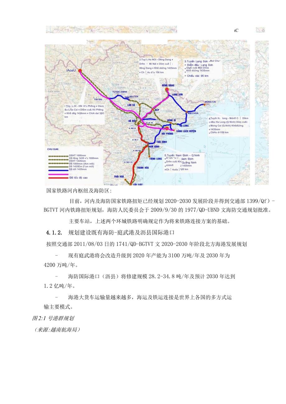 海防-河内铁路运输需求预测报告_Tricc 2017-04 中文版.docx_第3页