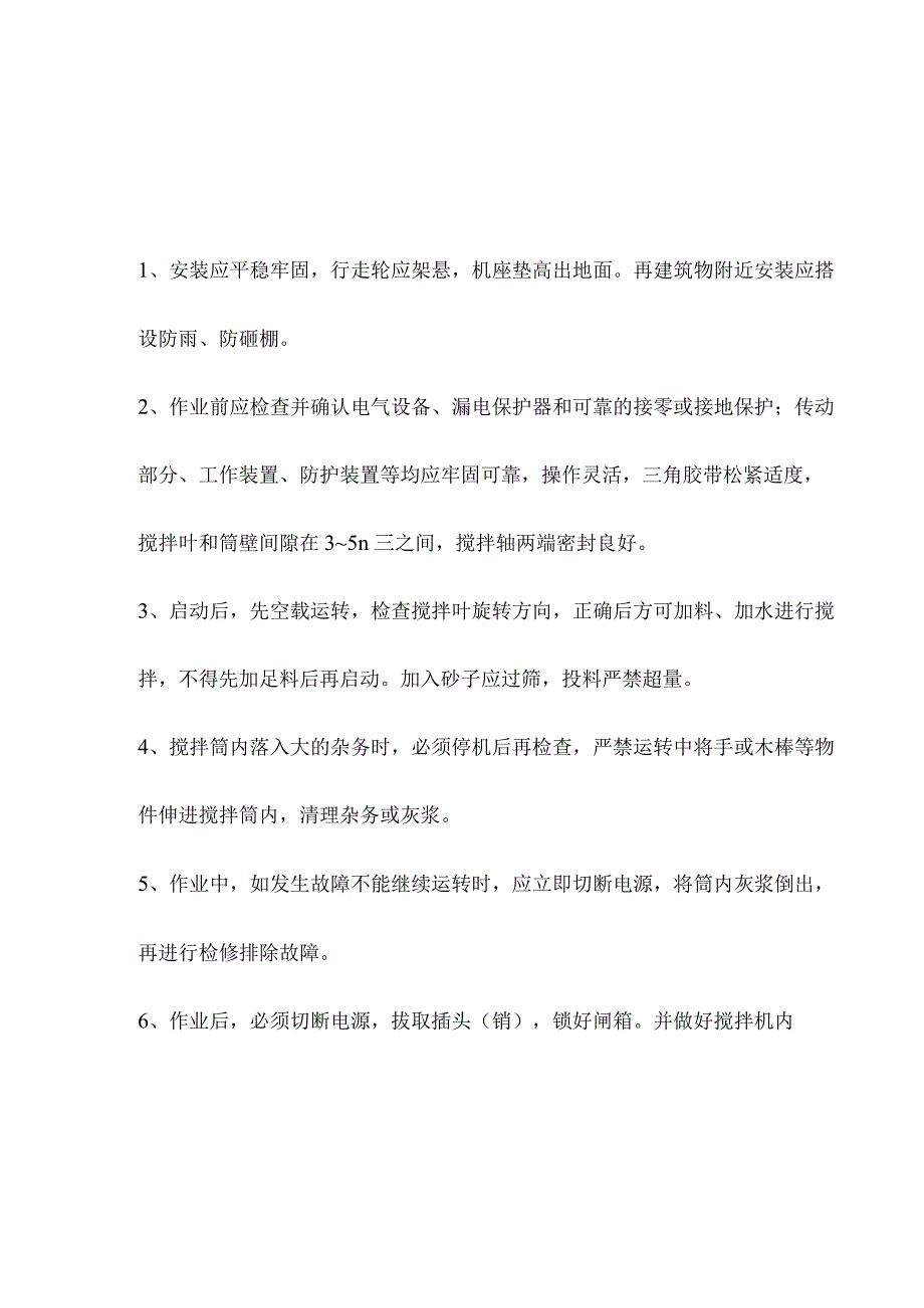 砂浆机技术交底.docx_第1页