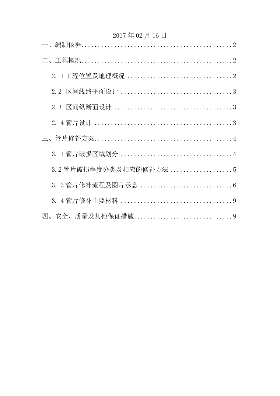 大~秀区间管片修补方案.docx_第2页