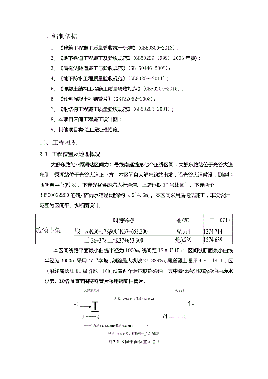 大~秀区间管片修补方案.docx_第3页