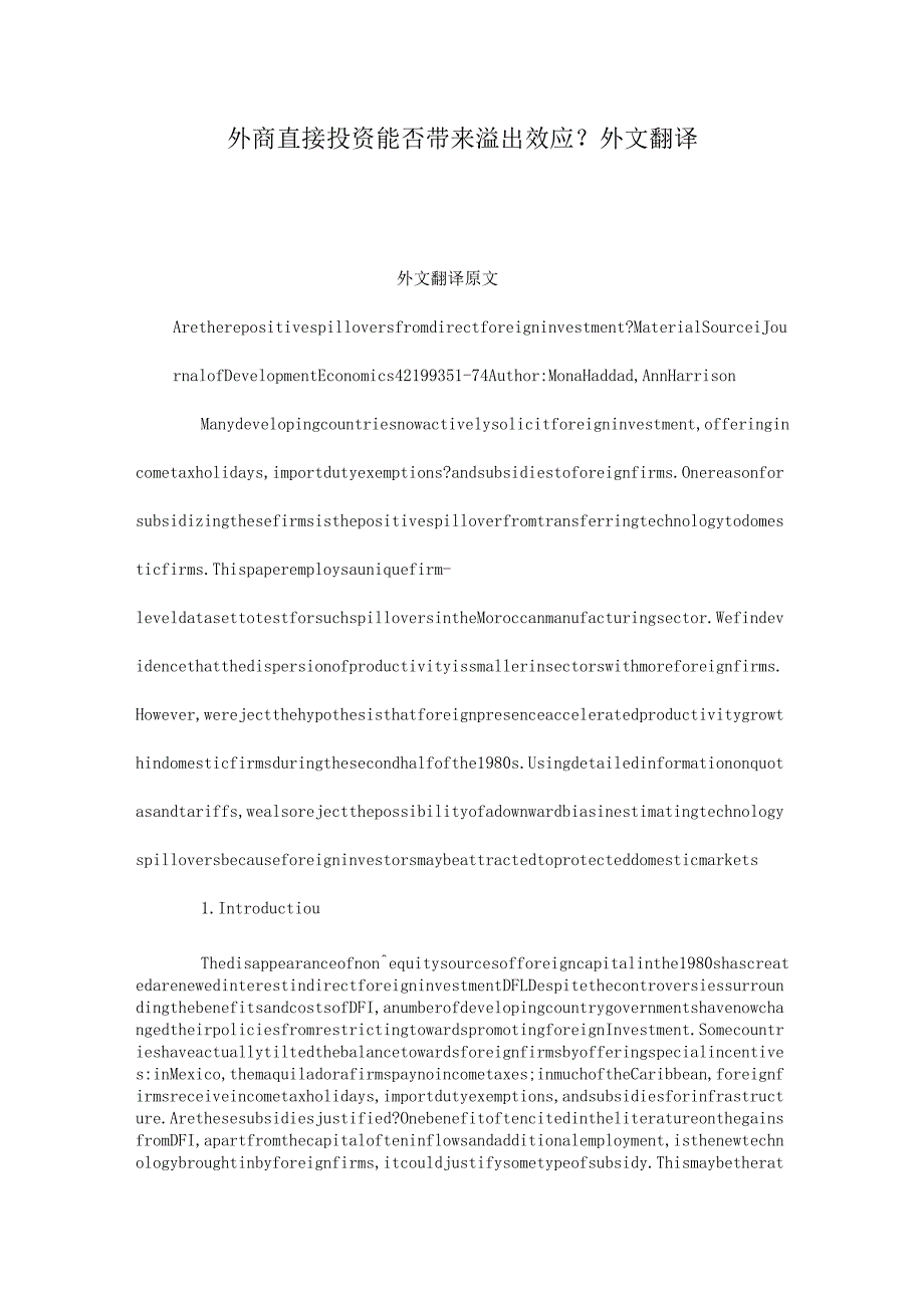 外商直接投资能否带来溢出效应？外文翻译.docx_第1页