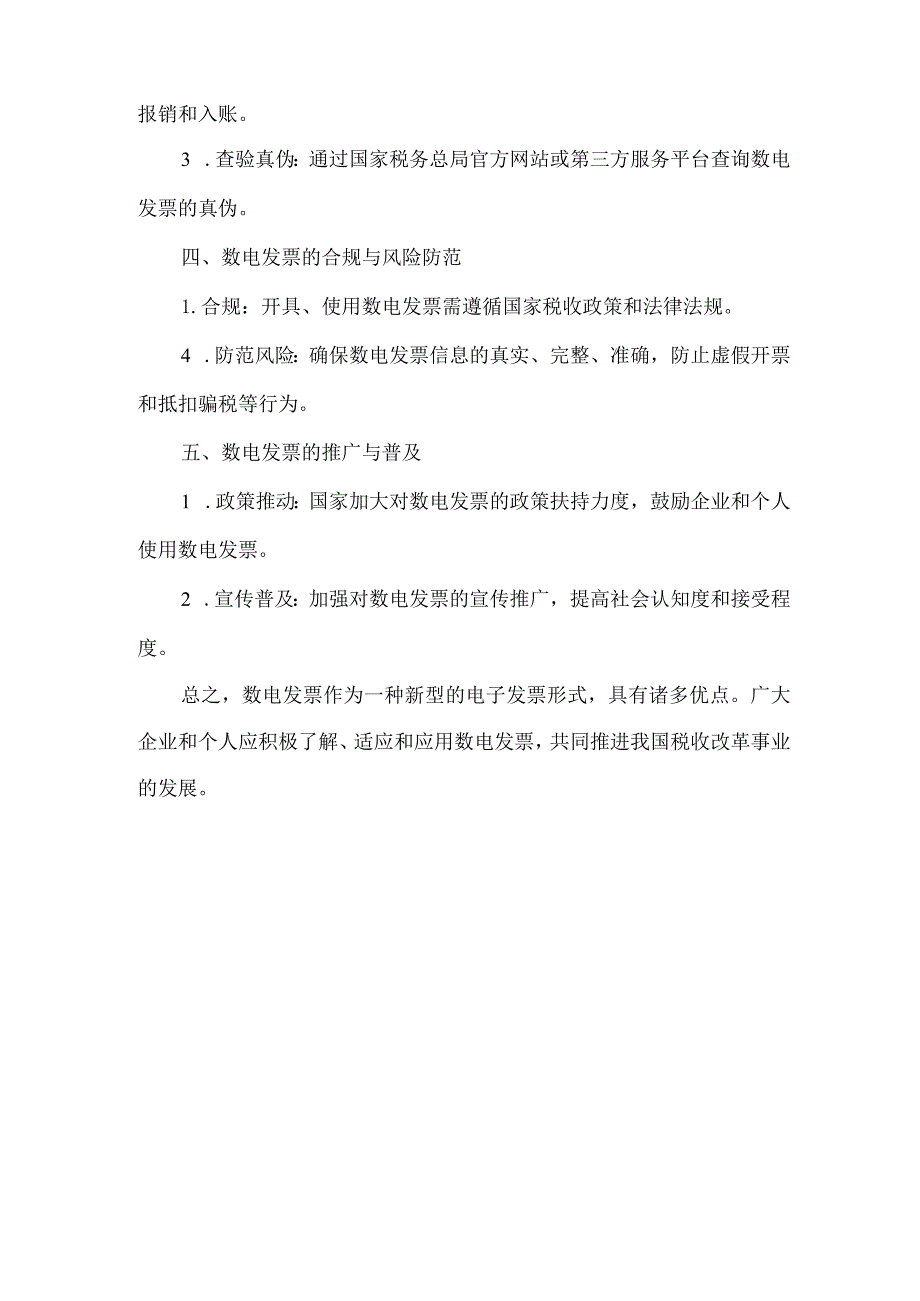 数电发票注意事项.docx_第2页