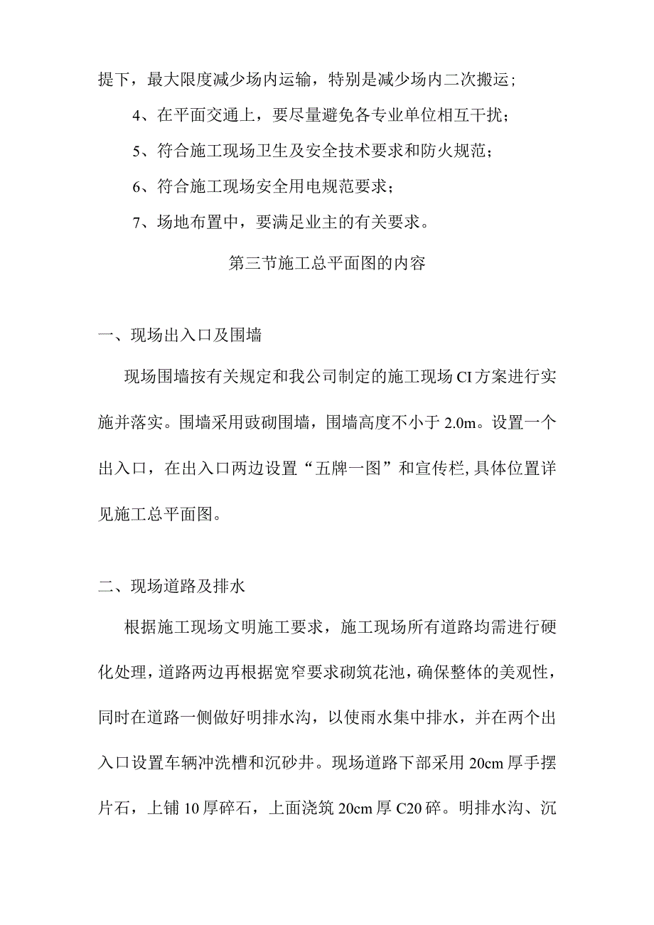 老年养护楼工程施工总平面布置方案.docx_第2页