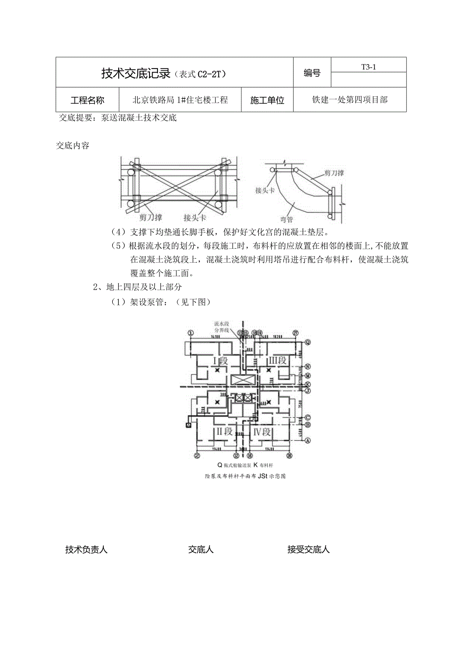 泵送混凝土技术交底.新11doc.docx_第3页