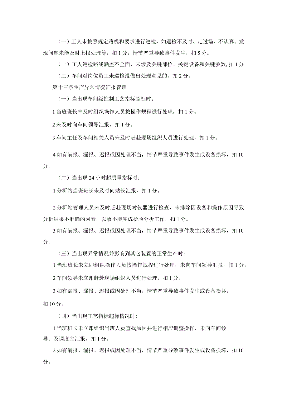 炼厂生产运行管理考核实施细则.docx_第3页