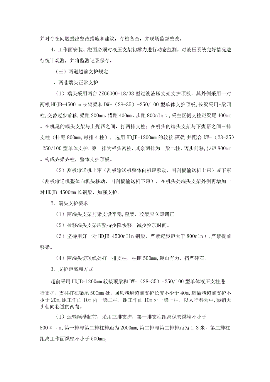 煤矿综采工作面顶板管理制度煤矿综采工作面顶板支护质量检查、顶板动态监测和分析制度.docx_第2页