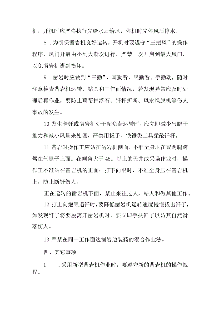 民爆公司凿岩工和爆破工岗位安全操作规程.docx_第2页