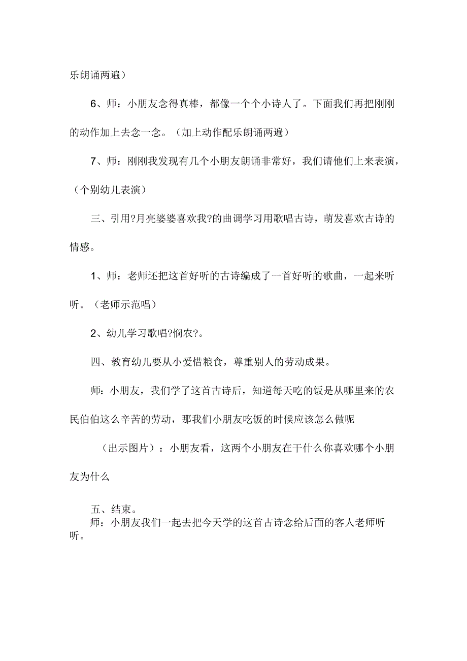 幼儿园小班语言教学设计《古诗悯农》.docx_第3页