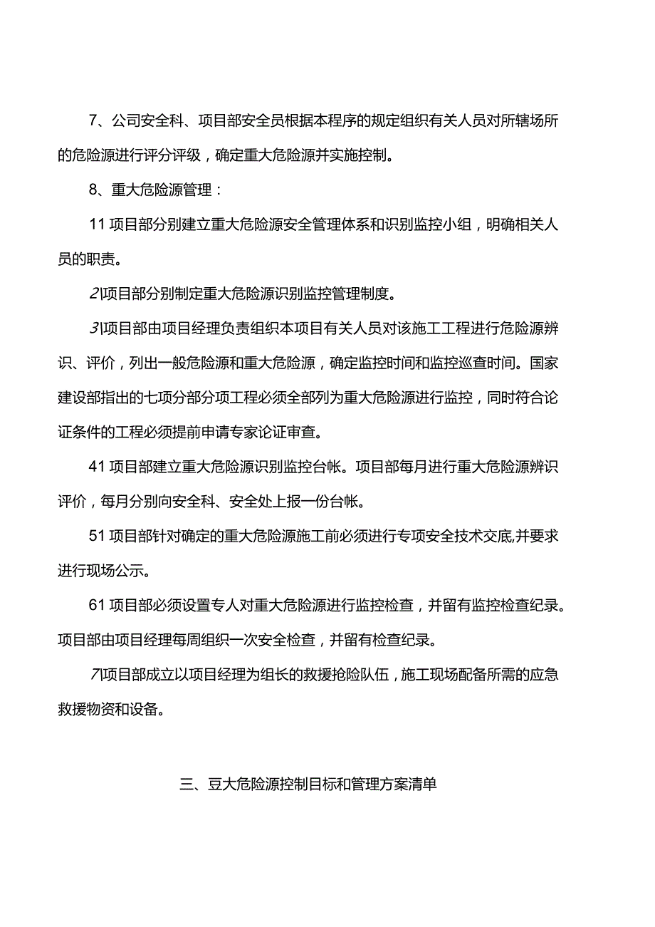 最新版（2022年）重大危险源控制目标及管理专项施工方案.docx_第3页