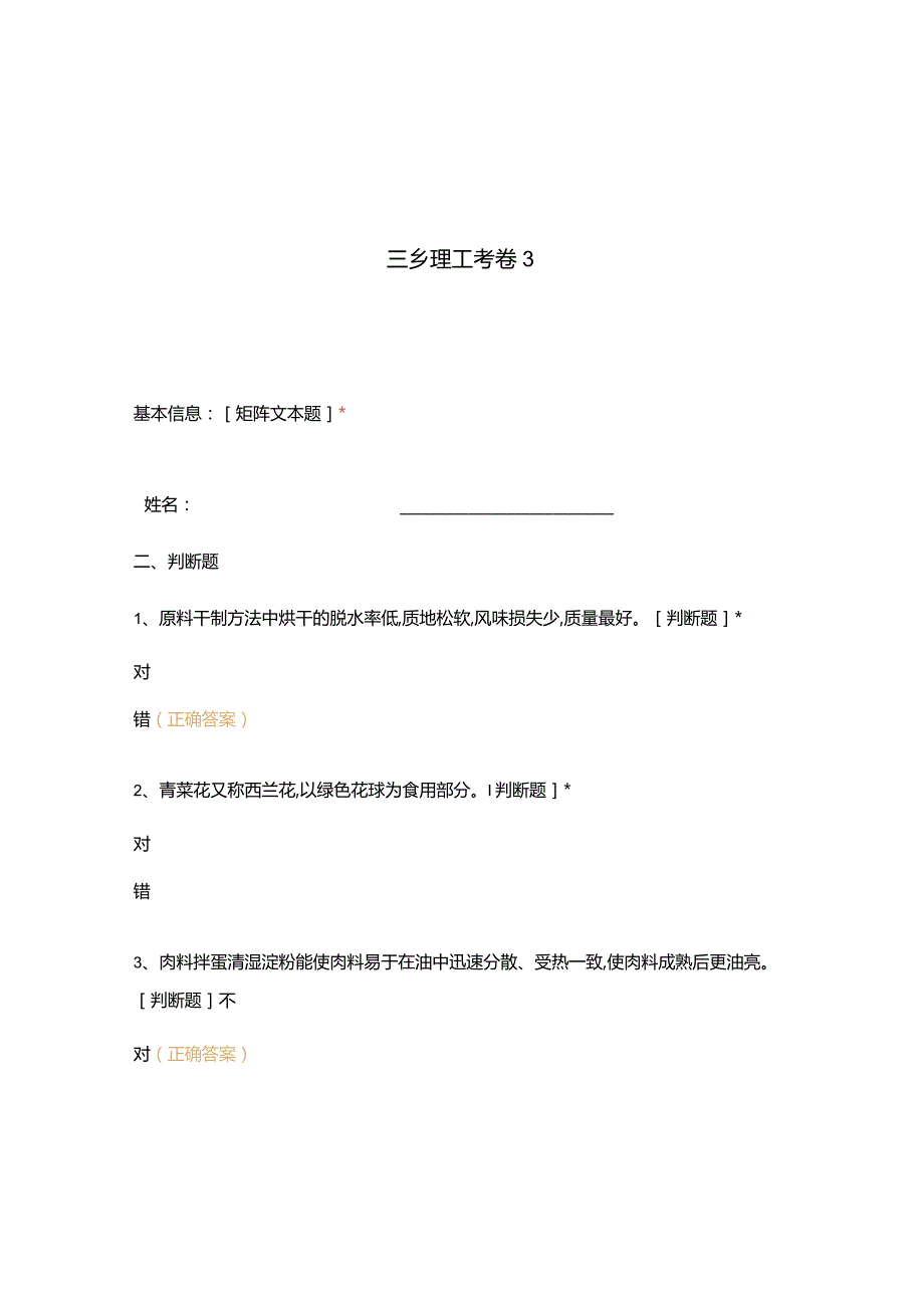 高职中职大学 中职高职期末考试期末考试西式面点师 (6) 选择题 客观题 期末试卷 试题和答案.docx_第1页