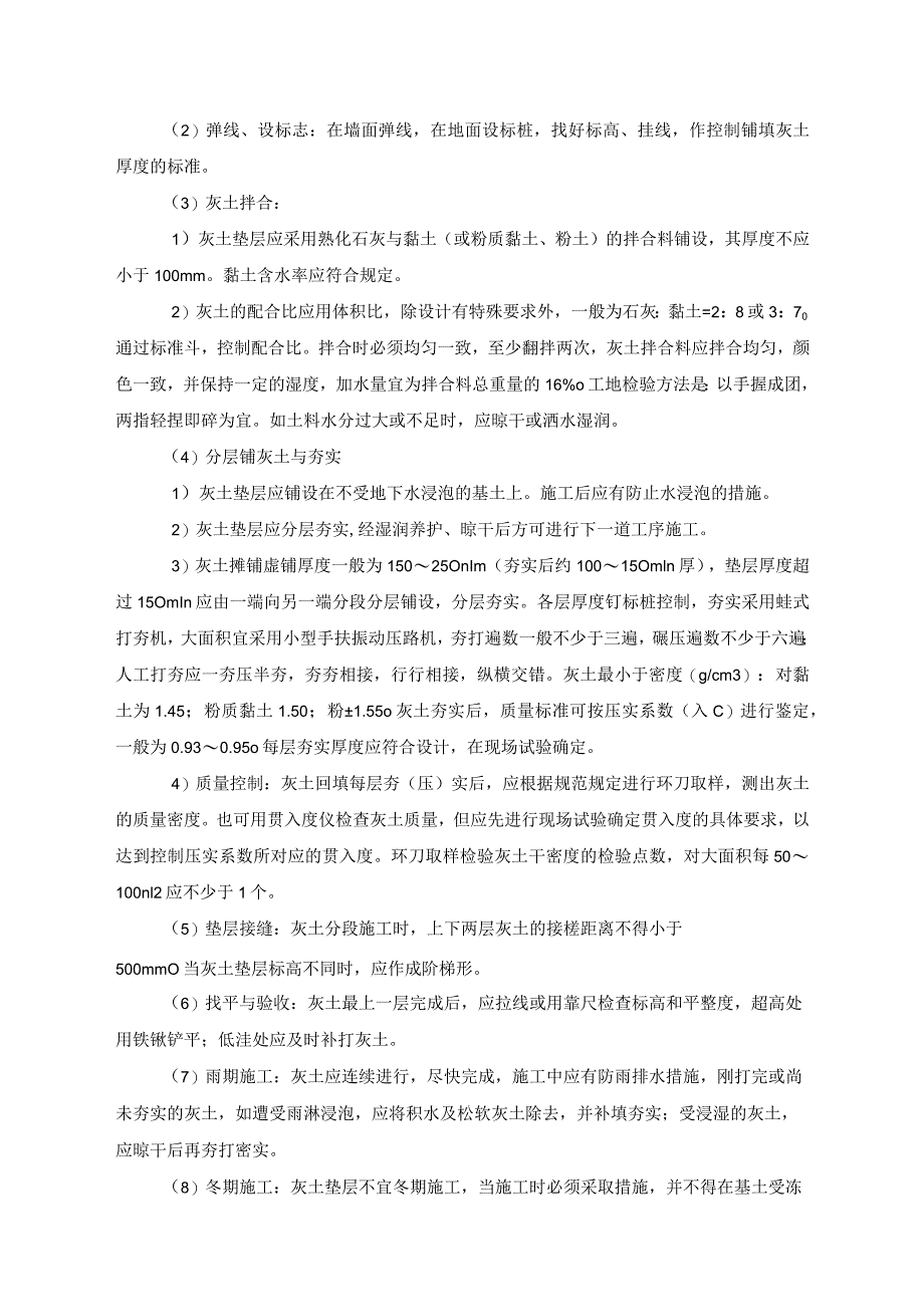 厂房地面施工工艺.docx_第3页